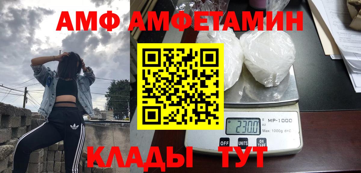 АМФ Розовый Моздок