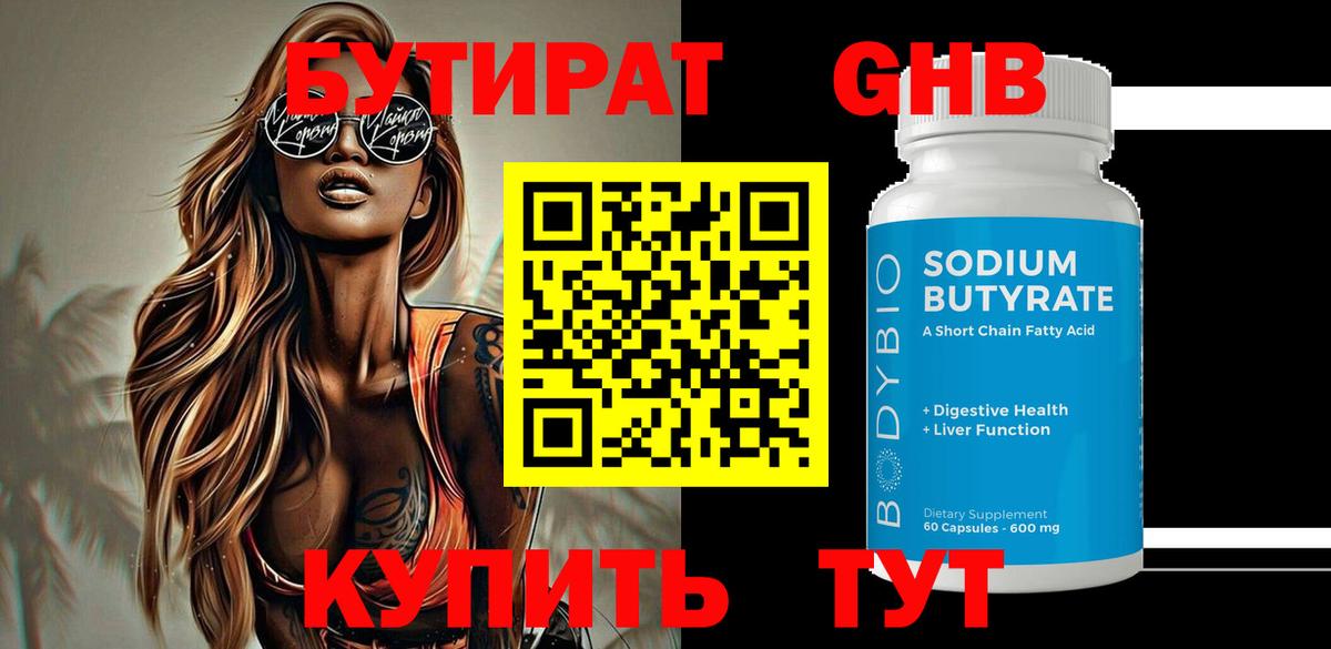 Бутират бутик Моздок