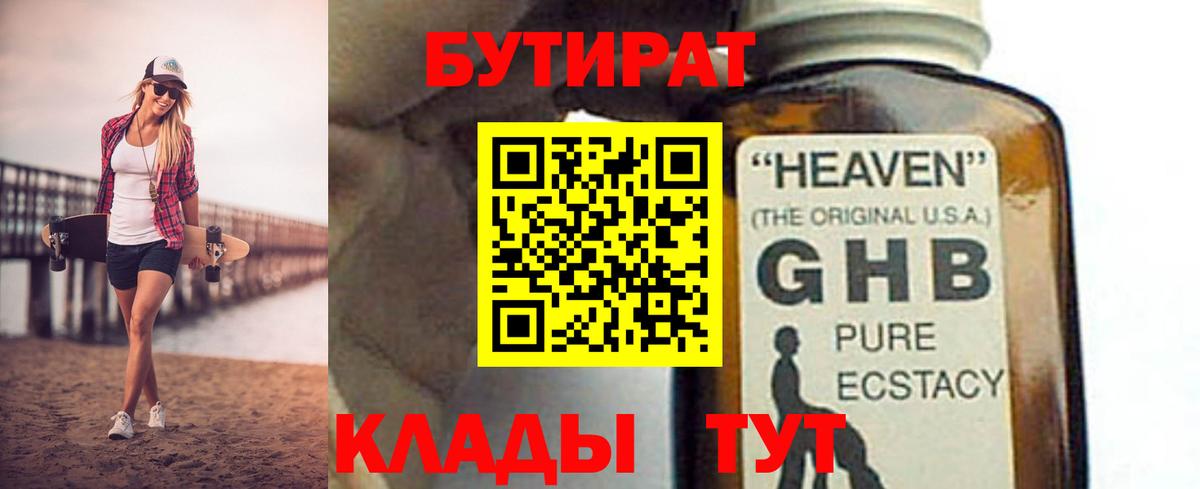 Моздок  БУТИРАТ 1.4BDO  Вход с VPN 