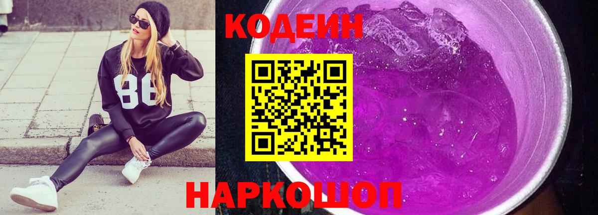 Моздок  Кодеин Purple Drank  Вход с VPN 