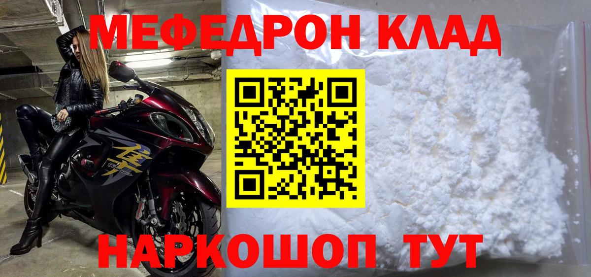 МЯУ-МЯУ  Меф кристаллы  Моздок  Вход с VPN  Мефедрон VHQ 