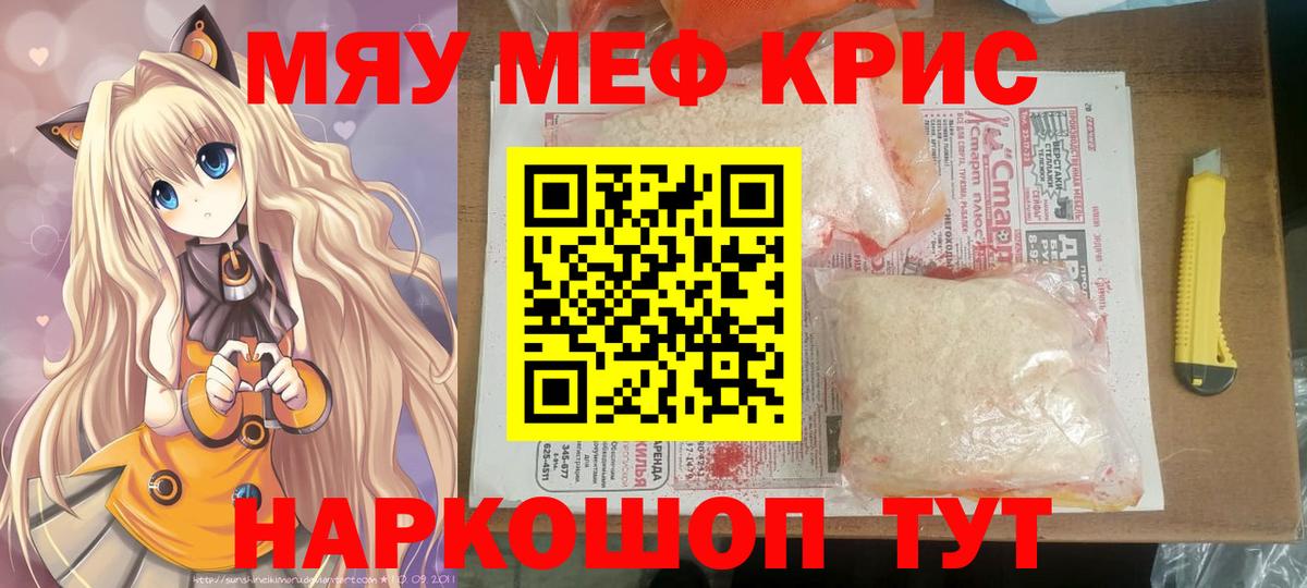 Меф мяу мяу мука Моздок
